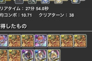 【パズドラ】裏多次元バッジを全体攻撃にしたらクソ安定するなwwww