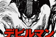 漫画版デビルマンのラストシーン意味不明なんやが