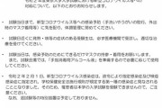 【コロナ】東京大学「発熱や咳してる受験生は医療機関を受診しろ。感染者は会場へ来るな。追試験等の特別措置は予定していない」