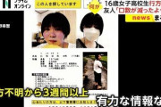 友人「口数が減ったような」　数日分の着替え持ち、書き置きも　長野・16歳女子高校生行方不明