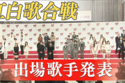 【悲報】紅白に韓国系グループ多数出場で韓国色に染まったと話題にｗｗｗｗｗｗ