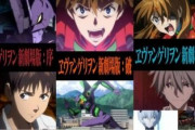 【朗報】YouTubeでエヴァンゲリオン新劇場版の序、破、Ｑが無料公開されてるぞ！！