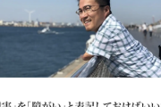 【朗報】乙武さん、キレキレ『障害を障がいと表記しておけばいいだろうという安直さにドロップキック』