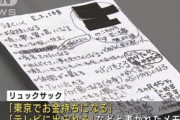 【画像】詐欺の受け子のリュックに入っていたメモ、まるで自己啓発セミナーみたいだと話題に