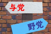 【朗報】国民民主、ガチの大躍進でもうすぐ野党第一党へwwwww