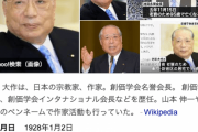 創価名誉会長・池田大作氏のお別れの会、各界から２６００人が参列