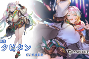 【グラブル】クピタン登場の反応 ナビスイベで話題のキャラが待望の実装！強化アビと奥義で虹の矢を付与し様々な効果を発動させるアビダメ寄りの性能