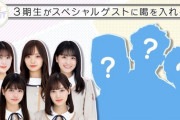 【速報】乃木坂46共演者からまた新型コロナウイルス感染者が・・・
