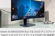 【爆笑】Switch2の液晶、OLEDパネルの100倍遅いことが判明ｗｗｗ