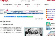 【悲報】共産党副委員長、独裁の意味わからない「岸田独裁とたたかおう！今国会が山場」