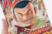 漫画「ハンチョウ」、気付いたら19巻