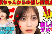 柴田柚菜「推し変したらだめだよ♡」