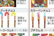 【消費増税】ステッキチョコ→容器は資産ではないので8%。カラーペンチョコ→政府「ペンの部分が資産になりますよね。10%」(画像あり)