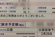 【無慈悲】ネット民さん、検針ミスでとんでもない灯油料金を請求されてしまうwwww
