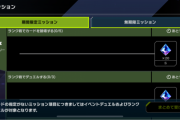 【マスターデュエル】デイリーミッションはどれを優先して消化すればいいの？