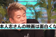 【画像】ホリエモン、松本人志を痛烈ディスｗｗｗｗｗ