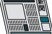 【ウソだろ？】新聞をとらない家庭の数がヤバすぎ！！！