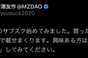 前澤友作｢Twitterのサブスク始めました｡興味ある方はサブスクライブしてみてください｣ Twitter民｢サブスクライブ！｣