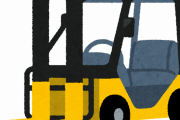 【緊急】フォークリフトの免許ってどうなの？