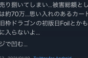 【悲報】カードゲーマー、妻にカードを勝手に売られて被害総額70万円へ…