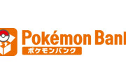 【悲報】ポケモンバンクサービス終了