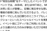 【朗報】GODIVA日本上陸48周年キャンペーン、AKB48・HKT48のミニライブ、トークショー開催