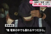 電車内で喫煙注意され高校生をボコボコにした宮本一馬被告、取り調べ中に検察官を脅迫して起訴される