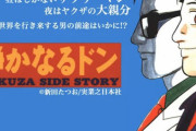 漫画「静かなるドン」、去年だけで6億円も稼いでしまうｗｗｗｗｗｗｗ