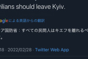 【悲報】ロシア国防省「すべての市民はキエフから離れるように」