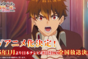 【悲報】異世界なろうアニメ、さすがに多すぎて飽きられ始めるｗｗｗ