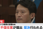 【速報】兵庫県斎藤知事、不信任案が全会一致で可決される