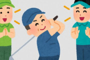 おっさん上司「君、ゲームじゃなくてゴルフとか”ちゃんとした趣味”はないの？」