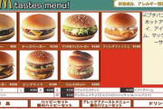 【画像】「2000年のマクドナルド」のメニュー写真が見つかるｗｗｗｗｗ