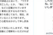 ナカムラクリニックが「接種で高校生死亡」と名指しでデマ投稿 ⇒ 怒られて逃亡を図る ⇒ お仲間に「屈するな」と魚拓を拡散される