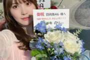 【日向坂46】加藤史帆『レコメン』のりさんに強烈な祝花いじりｗｗｗｗｗｗｗｗｗｗｗｗ