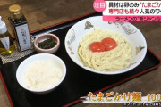 たまごかけ麺、気づいたら流行ってる