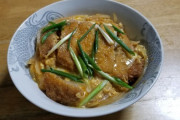 ワイが今まで作ったカツ丼見て（※画像あり）