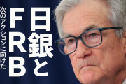 投資家必見！FRB議長の講演で何が起こるんや？草
