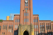 「東京大学」合格者が多い高校ランキング！ 2位「灘高校」、1位は？