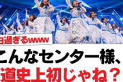 【5月31日の人気記事10選】 日向坂46こんなセンター様、坂道史上初じゃね？ｗｗ… ほか【乃木坂・櫻坂・日向坂】