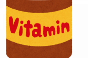 ビタミン剤とかいう効いてるのか効いてないのかよくわからないもの