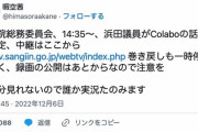 【悲報】仁藤夢乃さんのColabo不正会計問題、舞台は国会へ