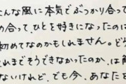 【画像】デ刂女「この客昔から広末涼子みたいな手紙渡してきてた、今見たら怖すぎ」