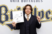 オリックス・宮城、山本由伸以来となる高卒6年目で年俸2億円に到達
