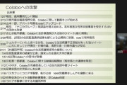 赤旗、Colaboのエコーニュース訴訟報告会を報じるも一般人男性へのナチス認定や訴訟には触れず  2/28