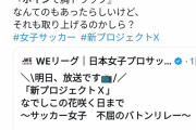 【悲報】スポーツ紙「女子サッカー、ボインでボールキープw」 👩女性「ギョオオオオオオオオオオオオオン！！！！！」