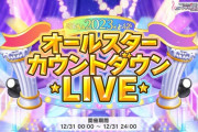 【デレステ】新キャラバン効率的な走り方あんのかな
