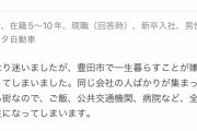 トヨタ社員の退職理由、他では見られないスゴイ世界観