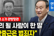 関係改善なんて時期はとうに過ぎた。断交を待つだけだろ　〜　【日韓】　“菅首相”なら日韓関係改善は無理？　韓国ネットで反発高まる　「日本製品不買運動と反日運動を続ける」