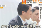 【画像】小泉進次郎、昨今の混沌とした政治情勢に一言物申す「我々が一番マシです」